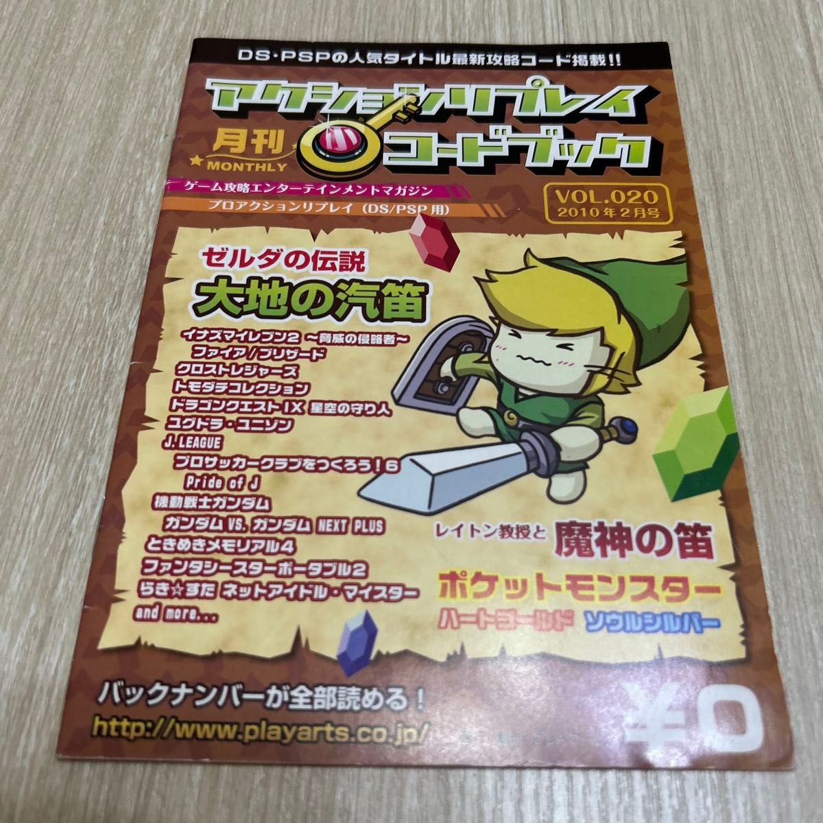月刊Action Replay Code Book VOL.020 2010年2月号