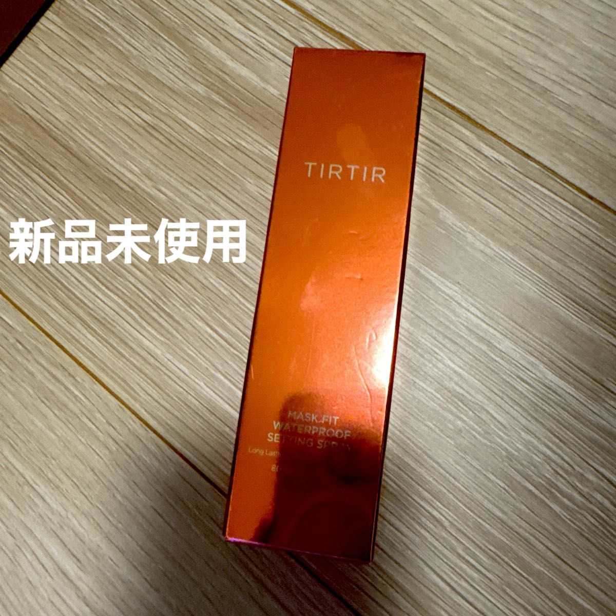 【未使用新品】TIRTIR口罩合身防水设置喷雾80ml