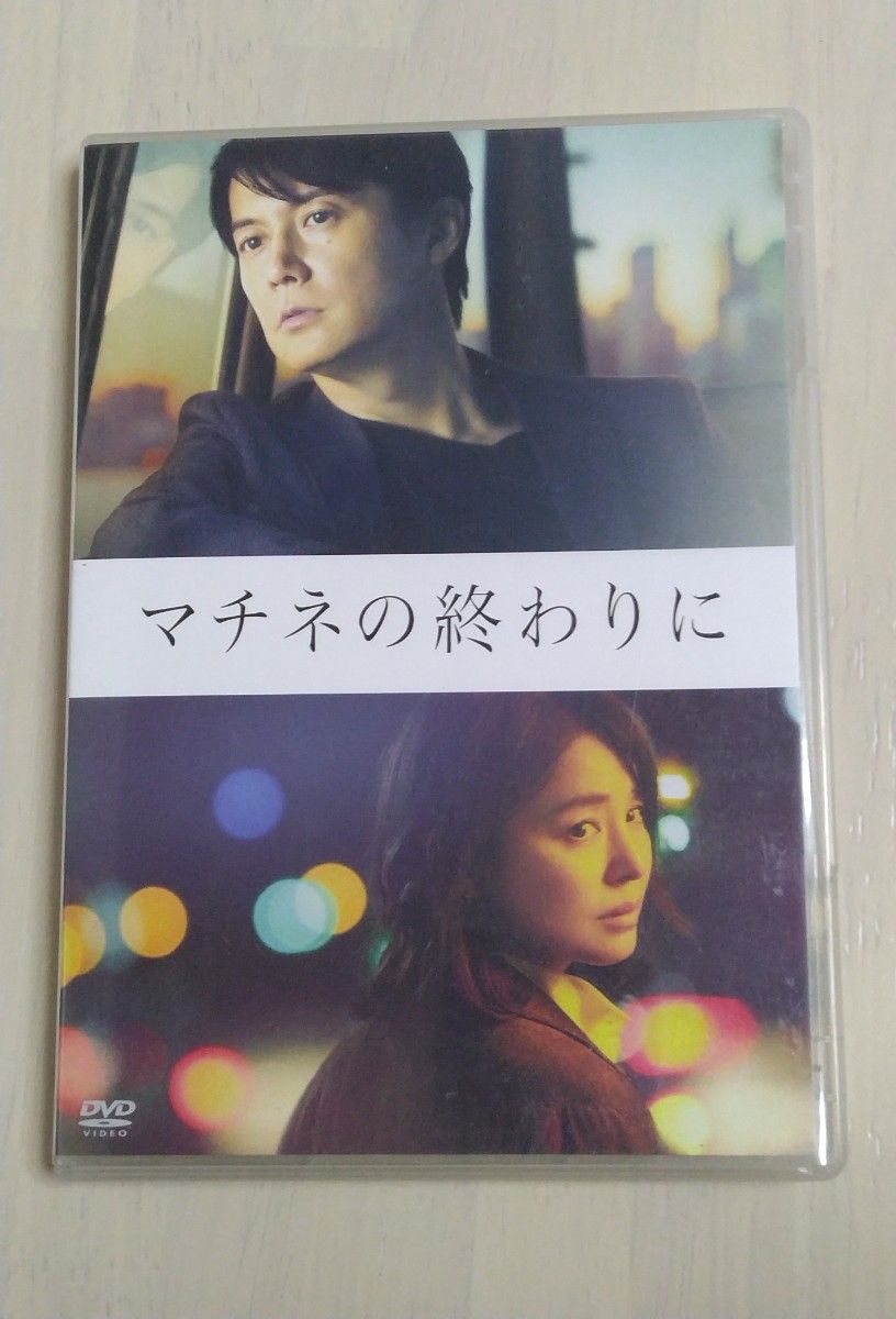 午后场的终结／电影DVD／石田百合子・福山雅治