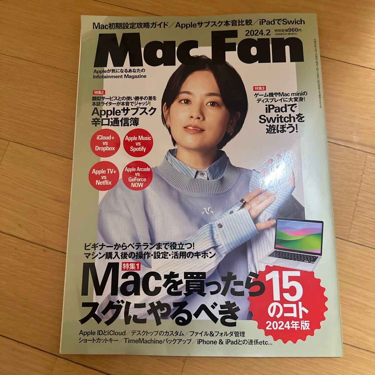 Mac Fan 2024年2月号Mac初始设定攻略指南Apple子斯克