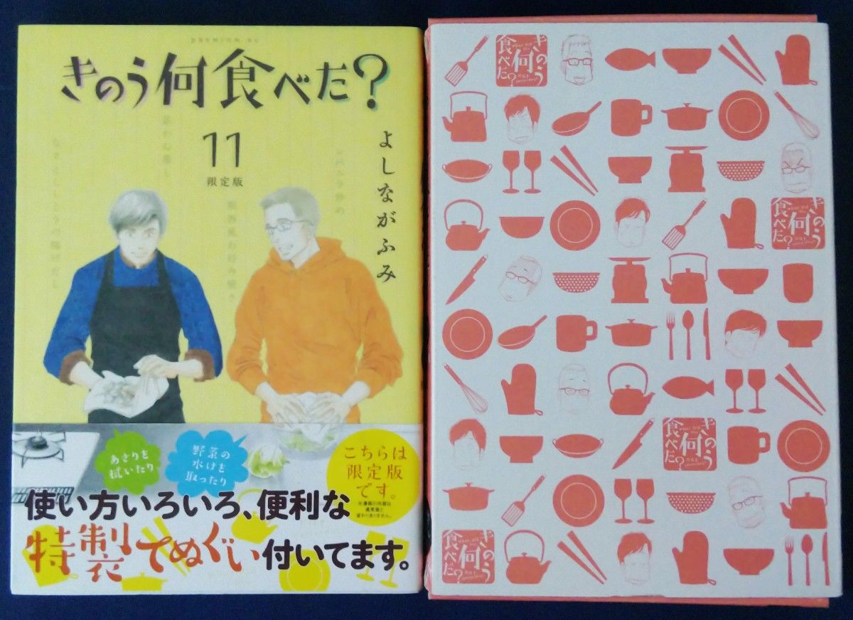 《昨天吃了什么11卷限定版/吉野富美》特制的带毛巾的手巾