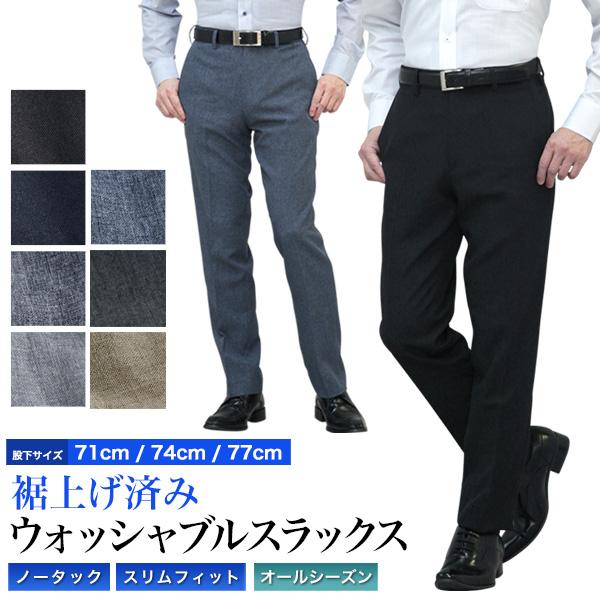 Men's Slim No-Tack Trousers, Pre-Hemmed, Washable for All Seasons, Casual and Business