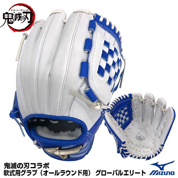 【可当日发送】美津浓 (MIZUNO) 1AJRGA0200软式用手套全回合用鬼灭之刃collaboration INOSUKE嘴平伊之助模型全球精英手套棒球