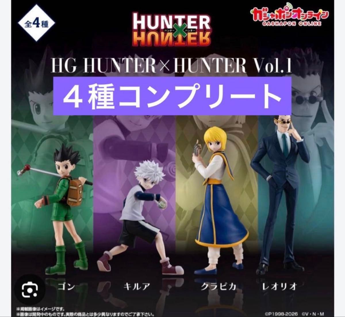 HG HUNTER×HUNTER Vol.1 手办 全4种套装 全套