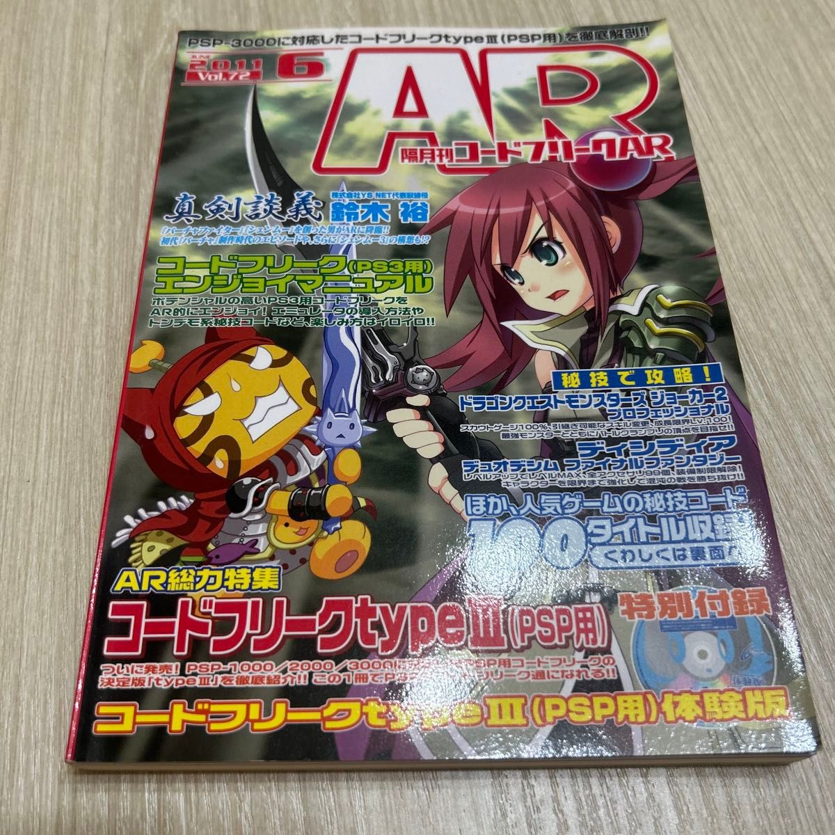 隔月刊代码免费AR Vol.72 2011年6月号体验版CD-ROM