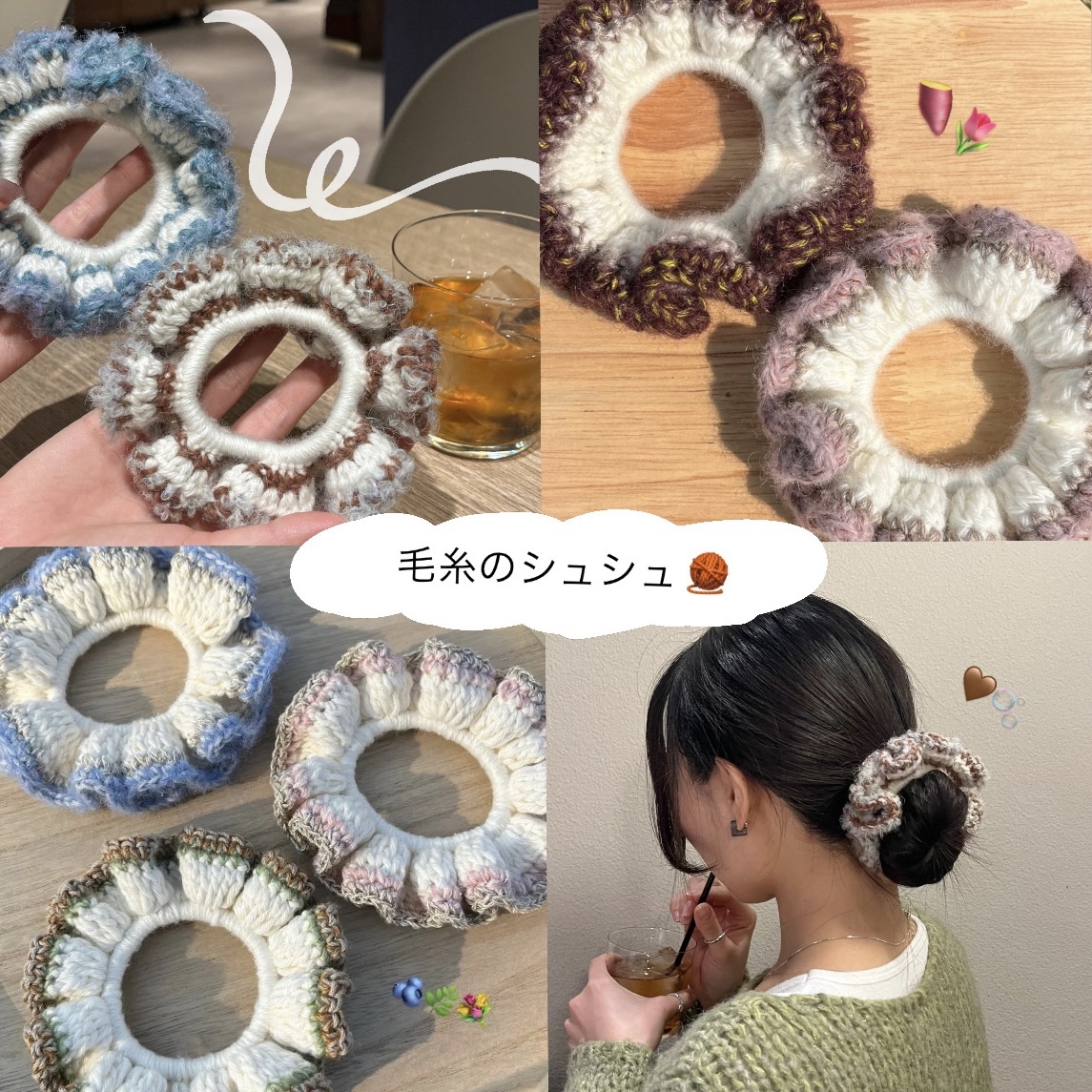 毛线发圈🧶🪡🍂发绳 毛线 手工编织 钩针编织