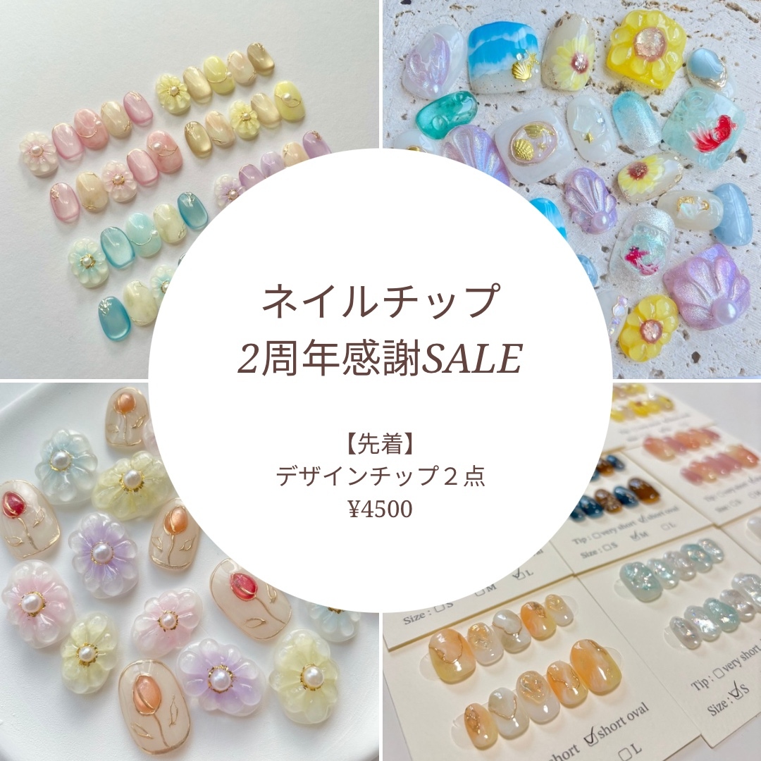 【【First Come】Nail Tips 2nd Anniversary Appreciation SALE