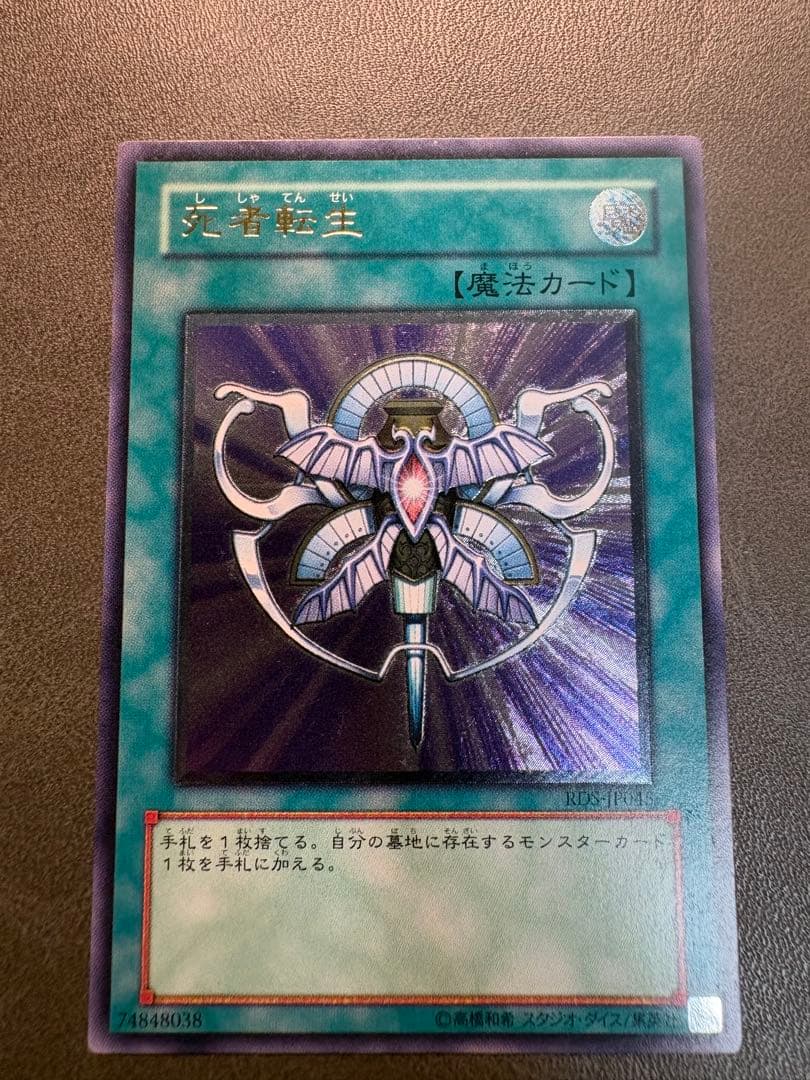 Yu-Gi-Oh Dead Reincarnation Relief RDS-JP045