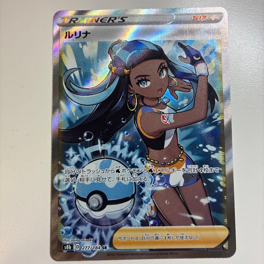 Pokemon Card Lurina SR s8b 277/184