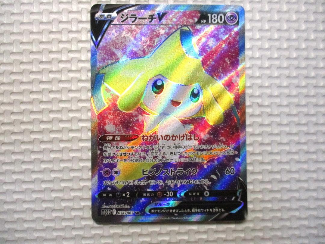 Excellent condition Pokémon card Jirachi V SR S10D