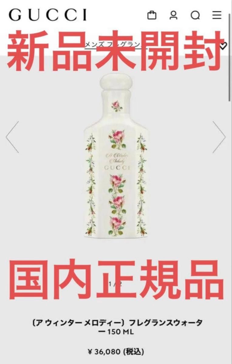 【全新未开封】GUCCI Winter Melody 香水水 150ml