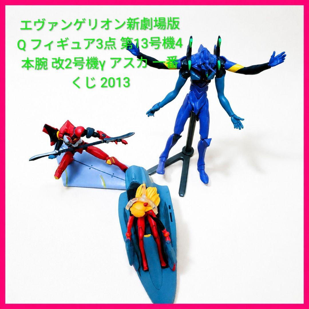 Evangelion: 3.0 You Can (Not) Redo Figure Set - Unit-13 Four-Armed Ver., Modified Unit-02 Gamma, Asuka