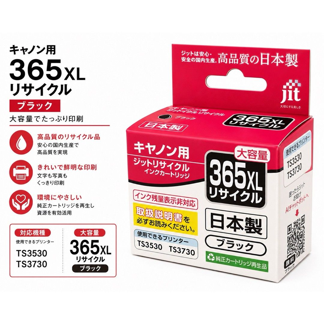 捷特 再生墨盒 JIT-C365BXL