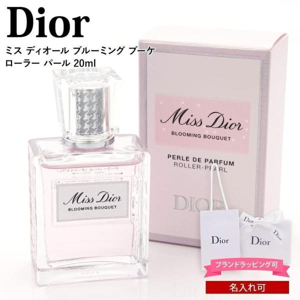 名入れ対応 Dior ディオール ミスディオール ブルーミングブーケ ローラーパール 20ml 香水 ロールオン ギフト