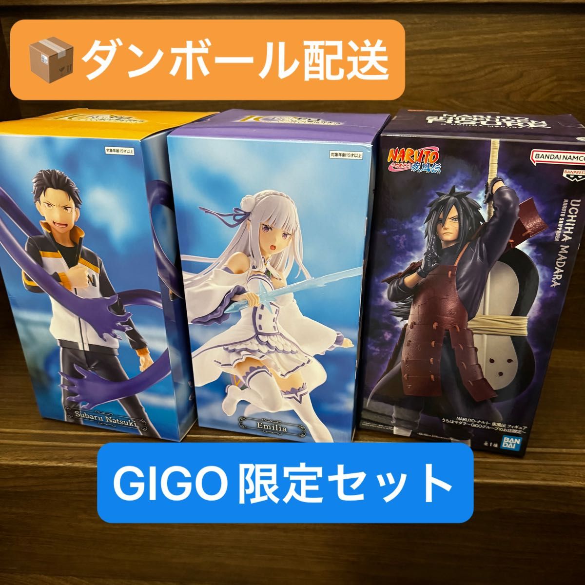 【GIGO限定】[Re: 从零开始的异世界生活] 斯巴鲁，艾米利亚 [NARUTO] 里面是斑花样滑冰3分 (件) 组套