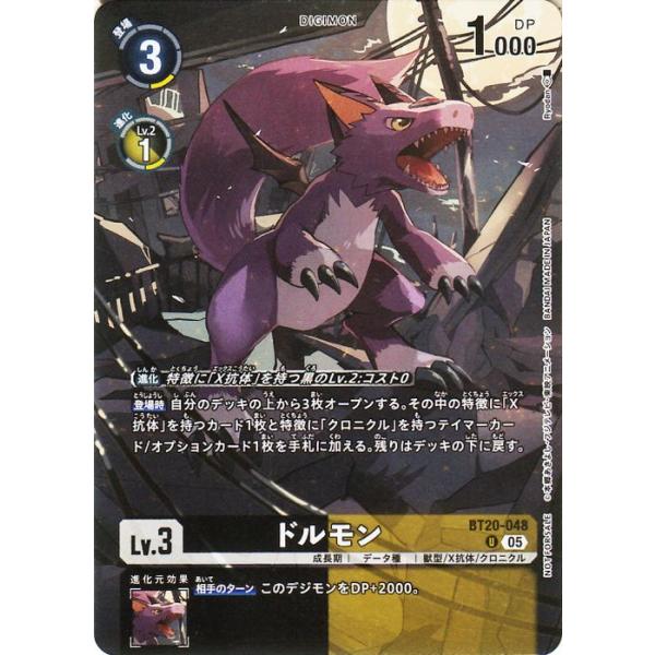 数码宝贝卡牌游戏 多路兽(BT20-048) 普通卡 VERSUS MONSTERS(EX9) | 数码卡 成长期 数据种 Lv.3 DORUmon DIGIMON