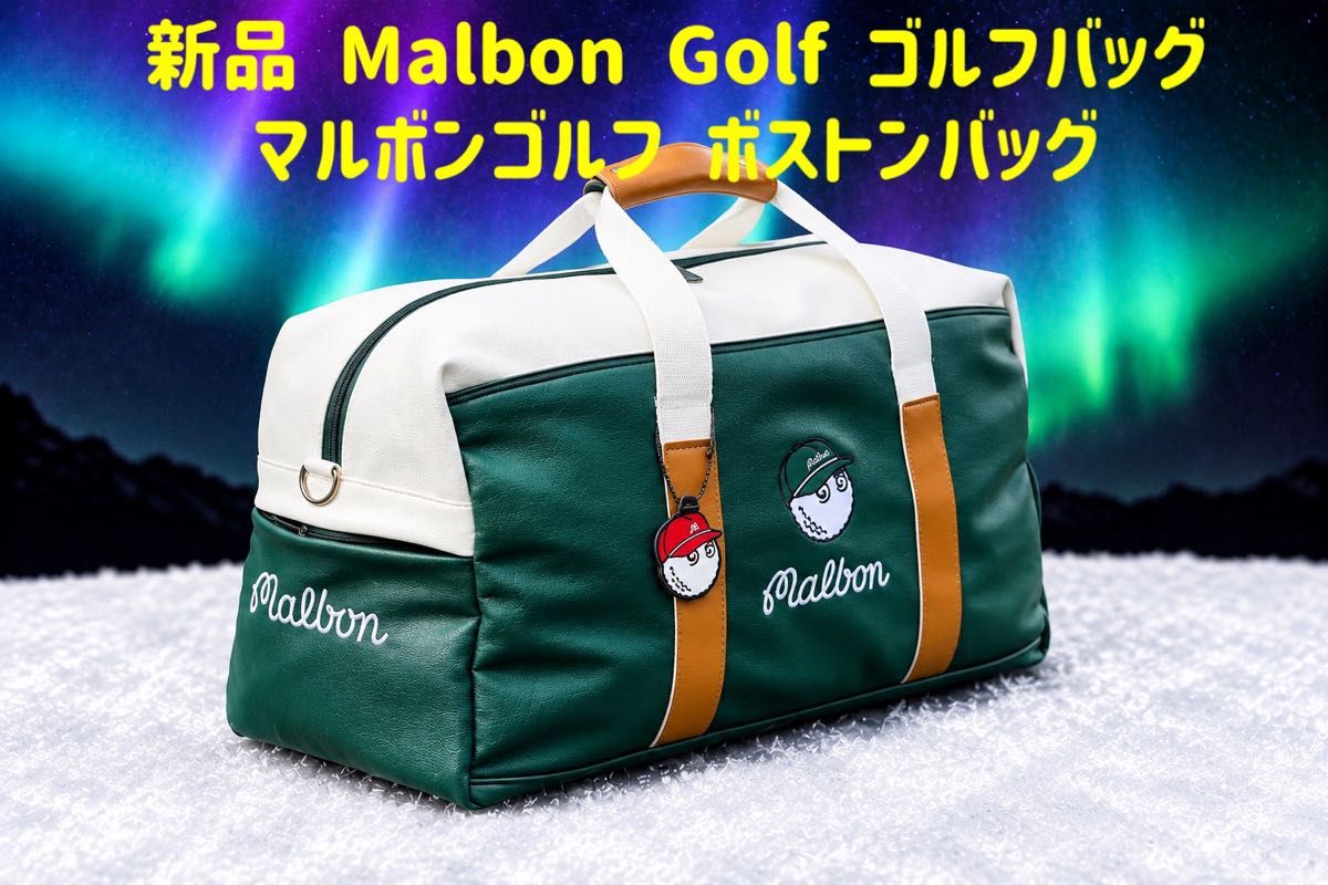 全新 马尔邦高尔夫 Malbon Golf 高尔夫球包 波士顿包 绿色