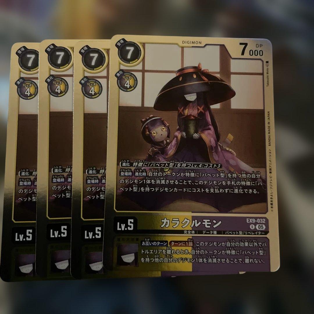 卡拉古鲁兽 EX9-032 4件套