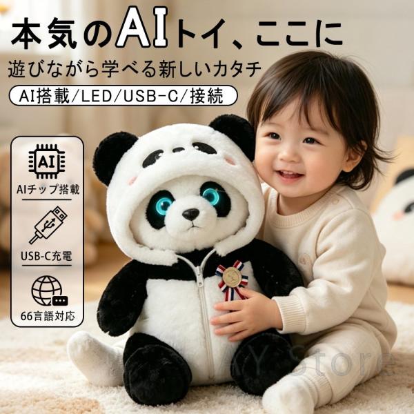 【月费免费】毛绒玩具 AI 电子宠物 电动机器人 毛绒玩偶 搭载 ChatGPT AI对话 聊天机器人 支持66种语言 英语 儿童 Type-C充电 应用联动 2年保修