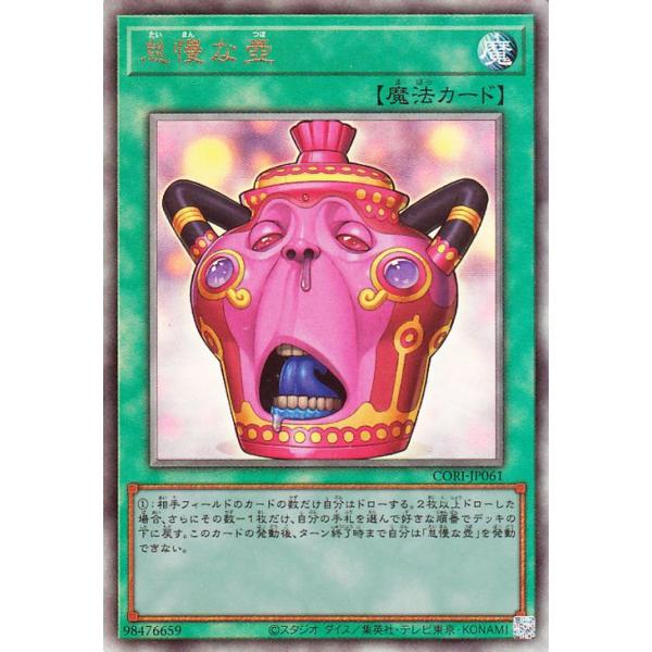 遊戯王カード 怠慢な壺(アルティメットレア) CHAOS ORIGINS（CORI） | 通常魔法 レリーフ アルティメット レア