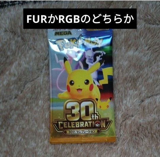 今天星期二价格早者胜神奇宝贝卡游戏30th CELEBRATION扩展包1包