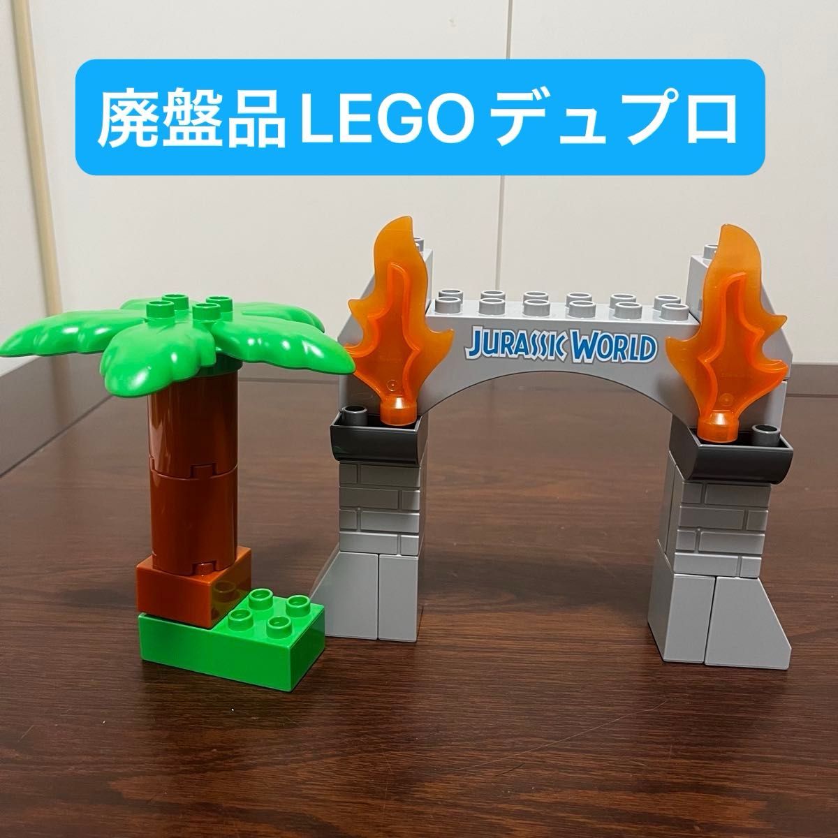 LEGO dupro block基本块杜拉西克世界恐龙