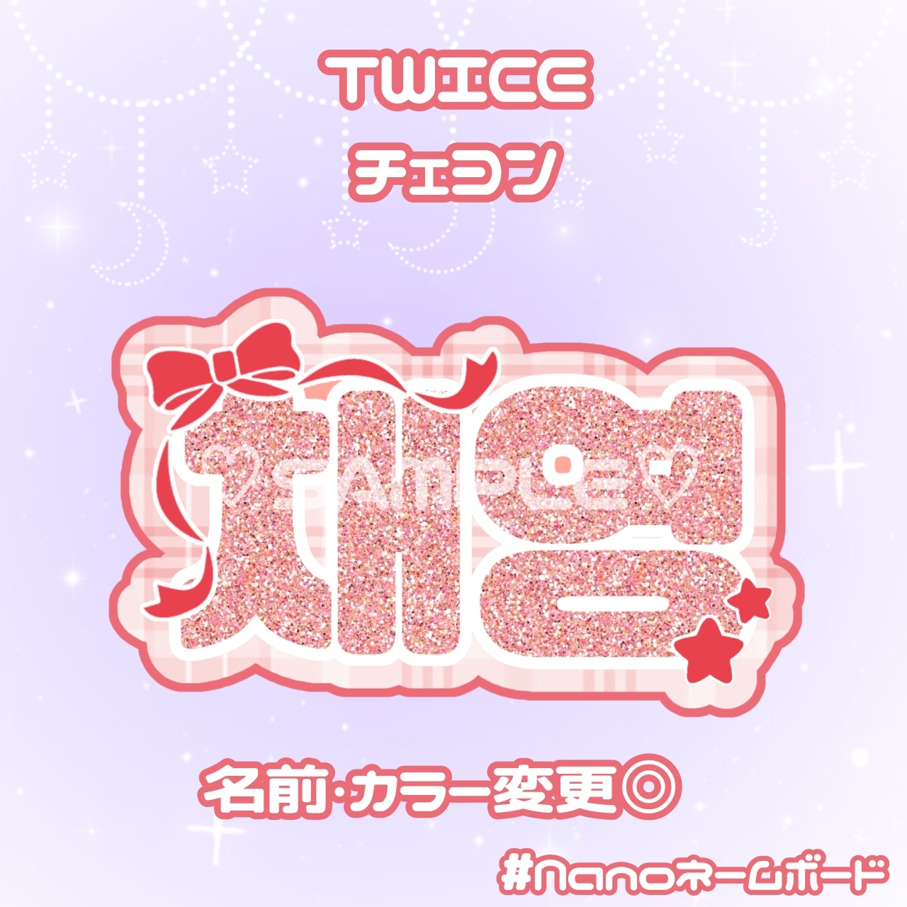 TWICE 朴志效 名字牌