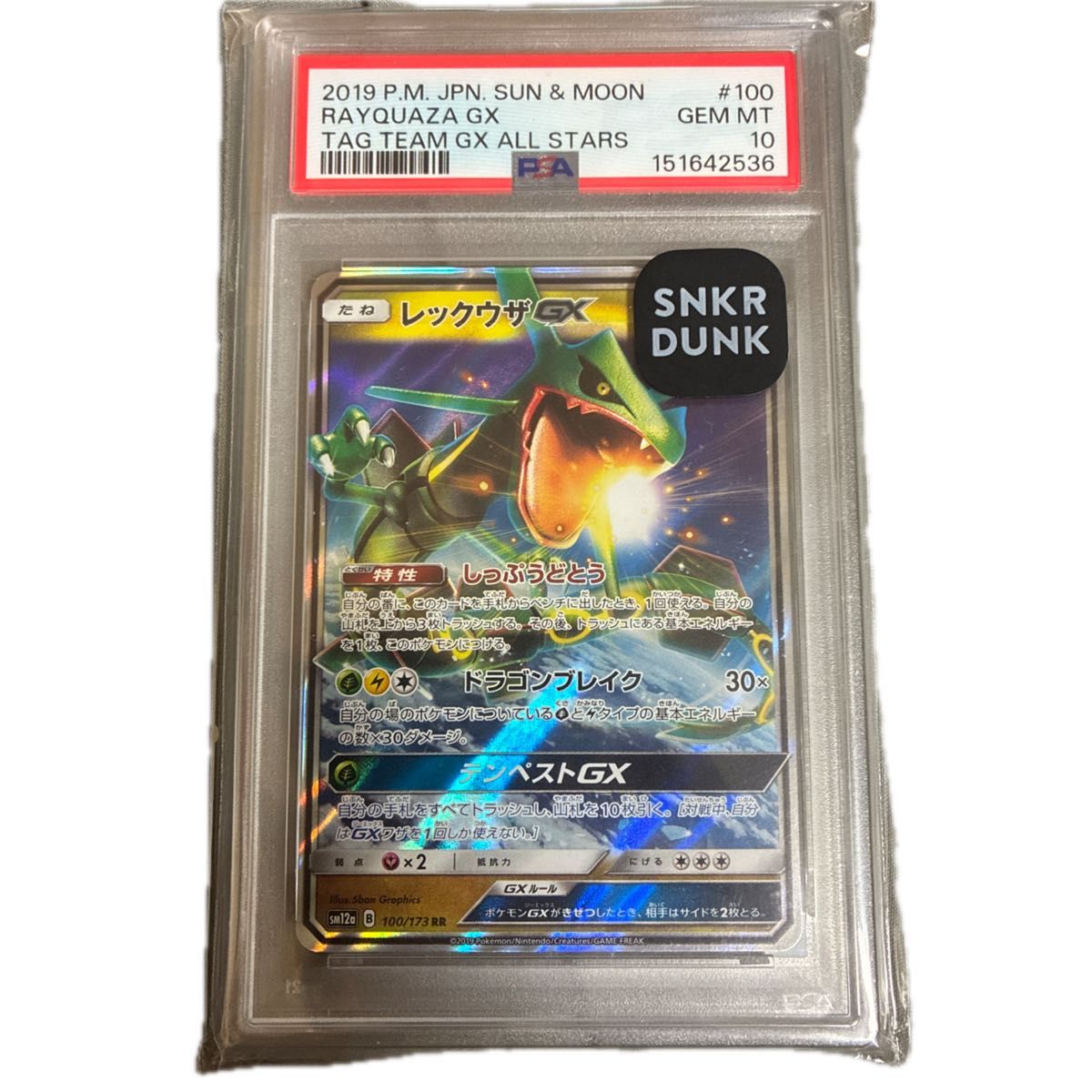 PSA10 雷吉欧卡斯 GX RR 100/173 双星全明星 宝可梦卡牌