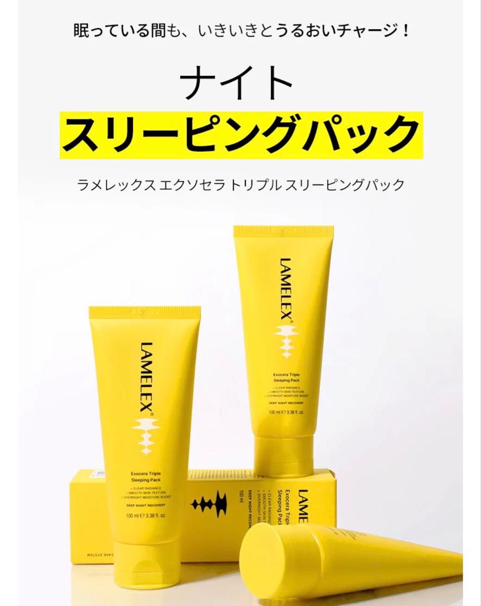 【全新未拆封】LAMELIN 拉梅雷克斯 艾克索塞拉 三重睡眠面膜
