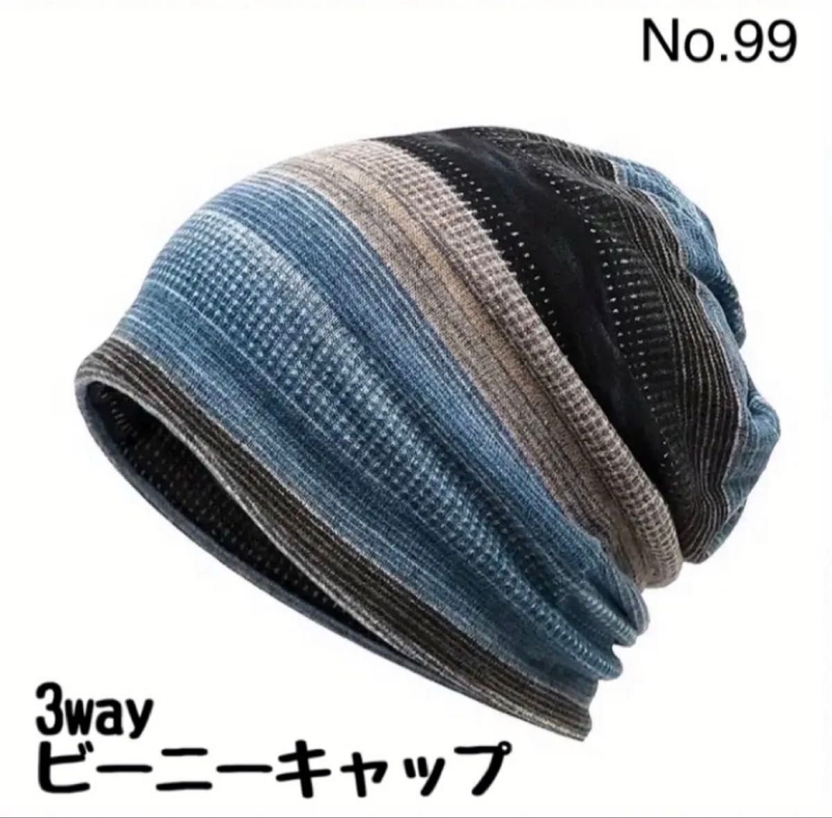 【第99号】渐变色③蓝色针织帽 帽子 医用帽子