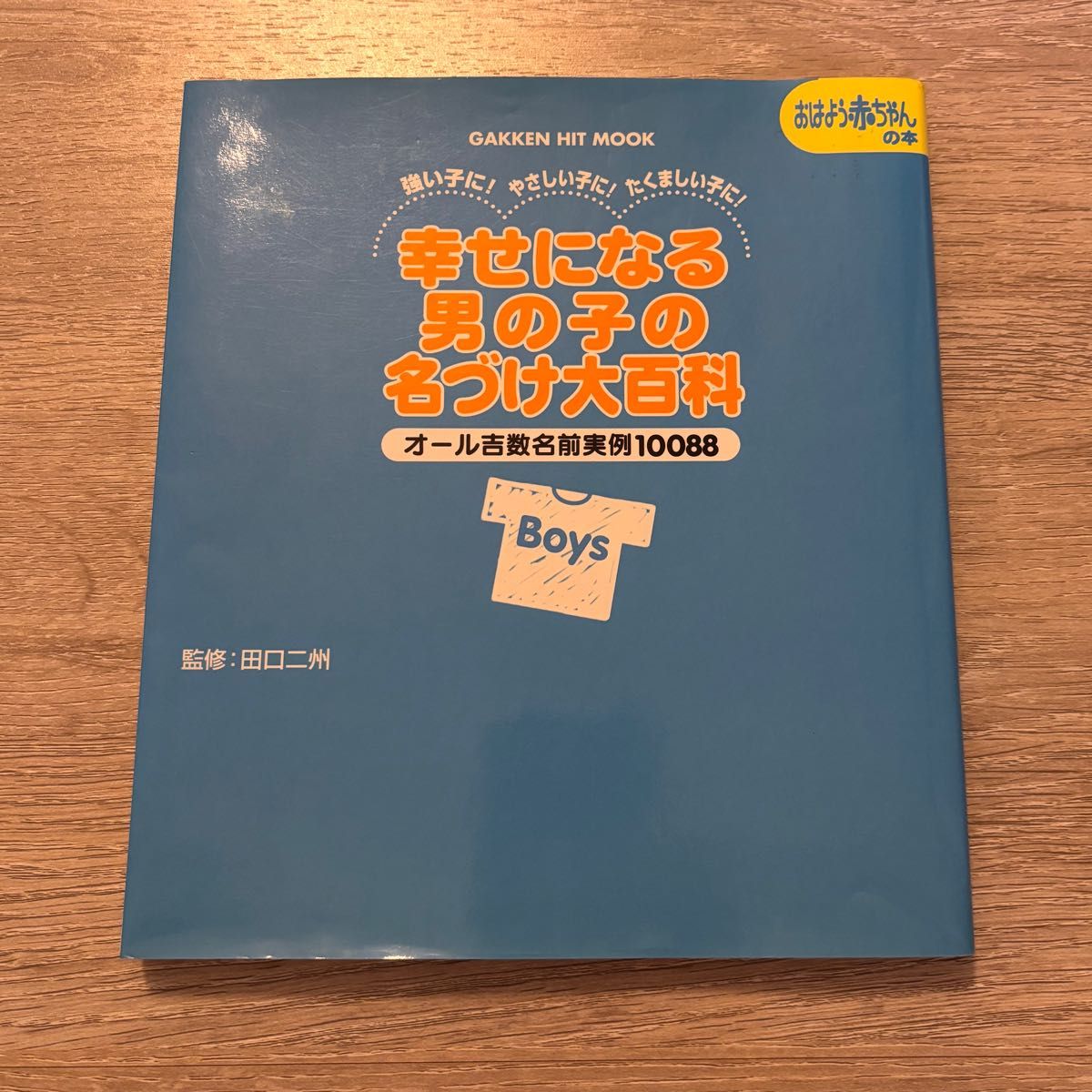 命名大百科