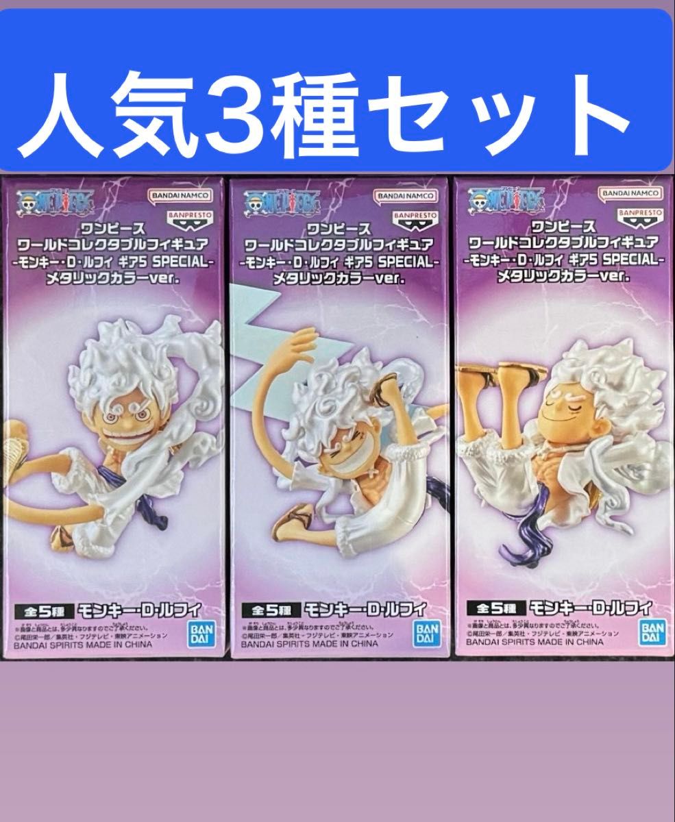 海贼王收藏级手办 蒙奇·D·路飞 五档 SPECIAL 金属色 人气3款