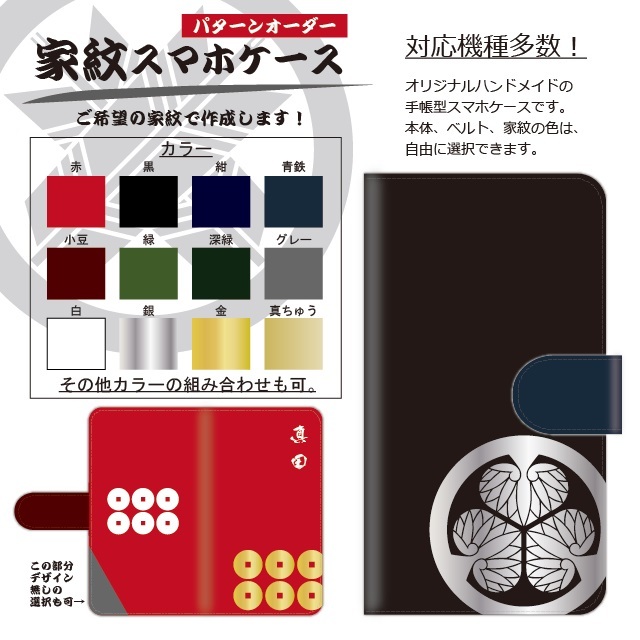 全机型适用★家纹图案★翻盖式手机壳☆定制