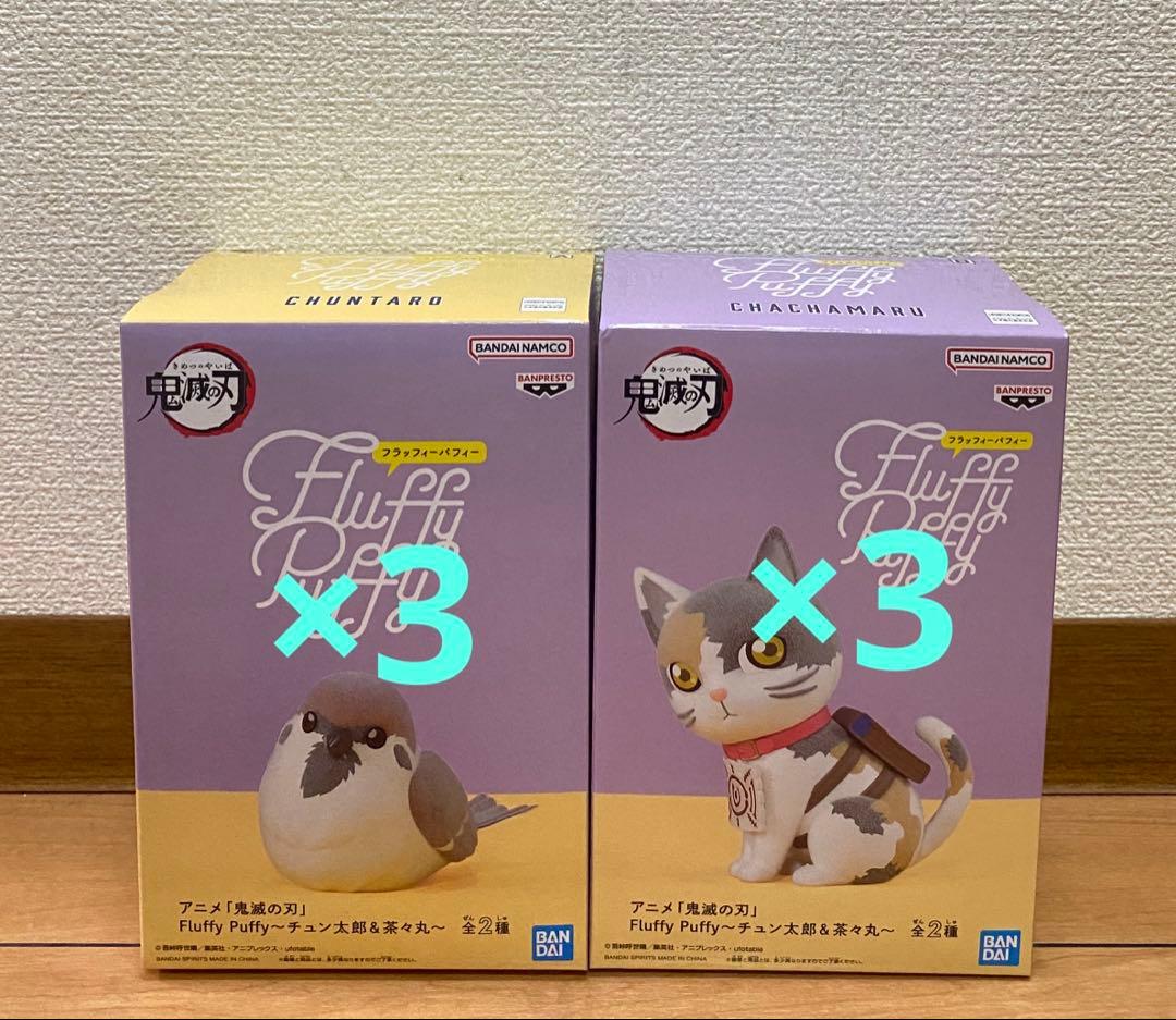 鬼灭之刃 春太郎&茶茶丸 2体套装
