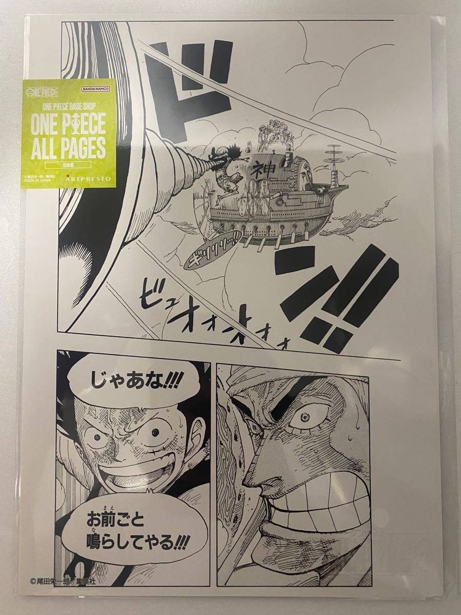 ONE PIECE BASE SHOP ALL PAGES 空島編 ルフィ エネル