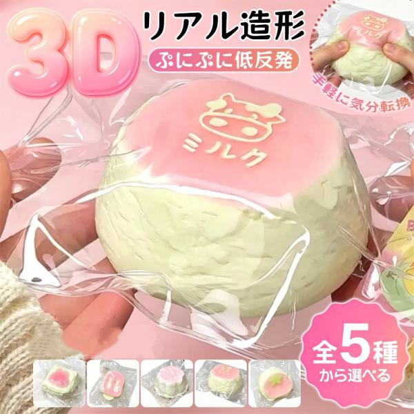 スクイーズおもちゃ スクイーズ もちもち 柔らかい シリコン 握る玩具 スクイーズボール ストレス解消 暇つぶし 不安軽減 減圧グッズ 爆買