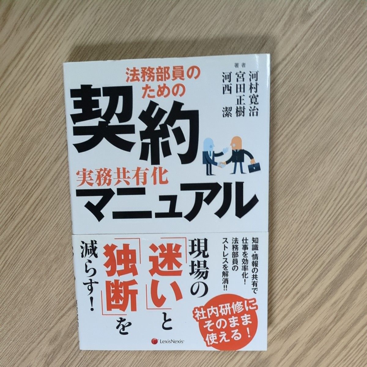 面向法务部人员的合同实务共享化手册 LexisNexis