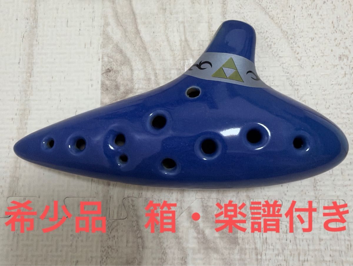 【稀有品】塞尔达传说 时之笛 原版奥卡利那，附带包装盒与乐谱