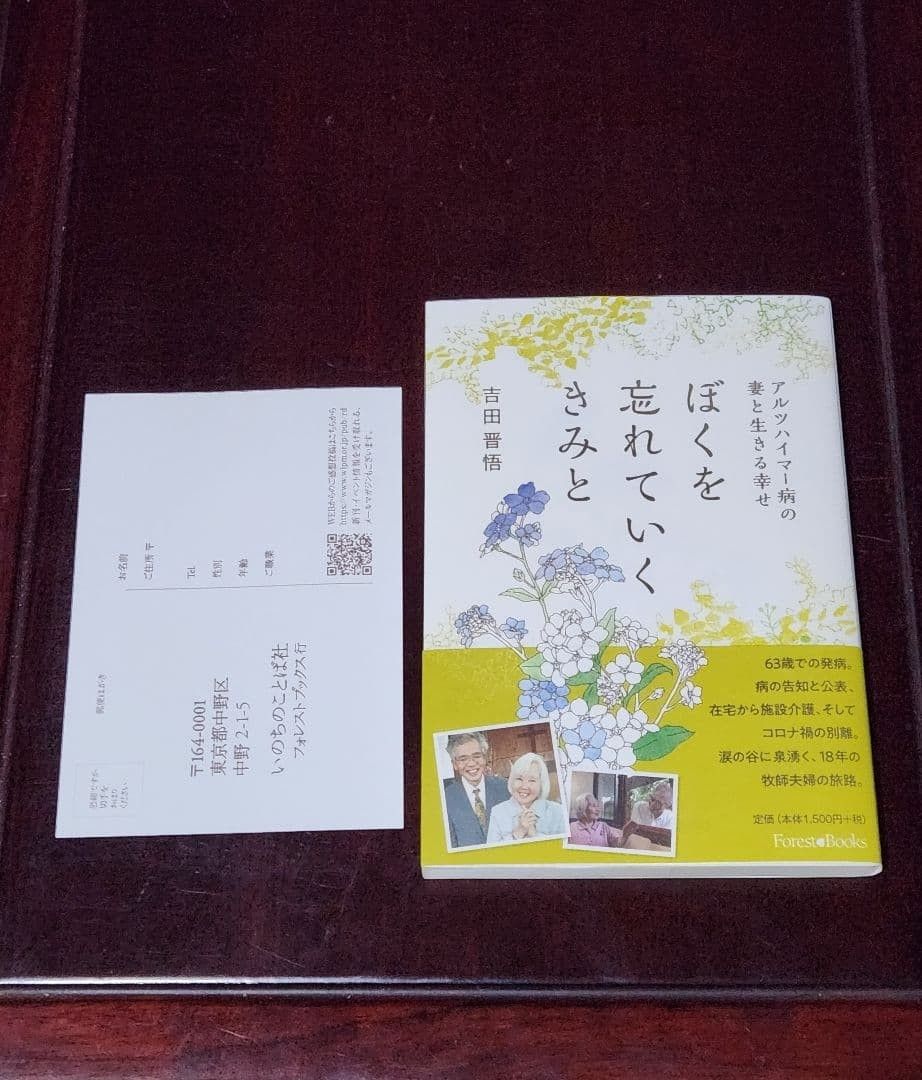 忘记我的你和阿尔茨海默病的妻子一起生活的幸福