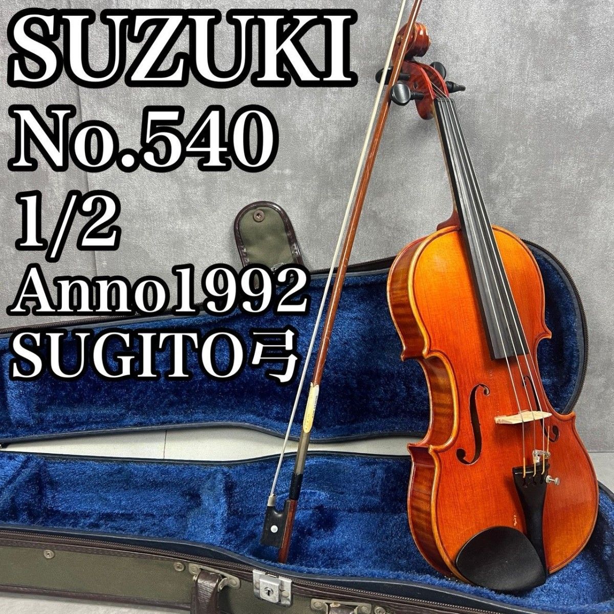 弦楽器工房整備品 スズキバイオリン No.540 1/2 分数 1992年製 SUGITO 杉藤 弓 26M3110SR05951