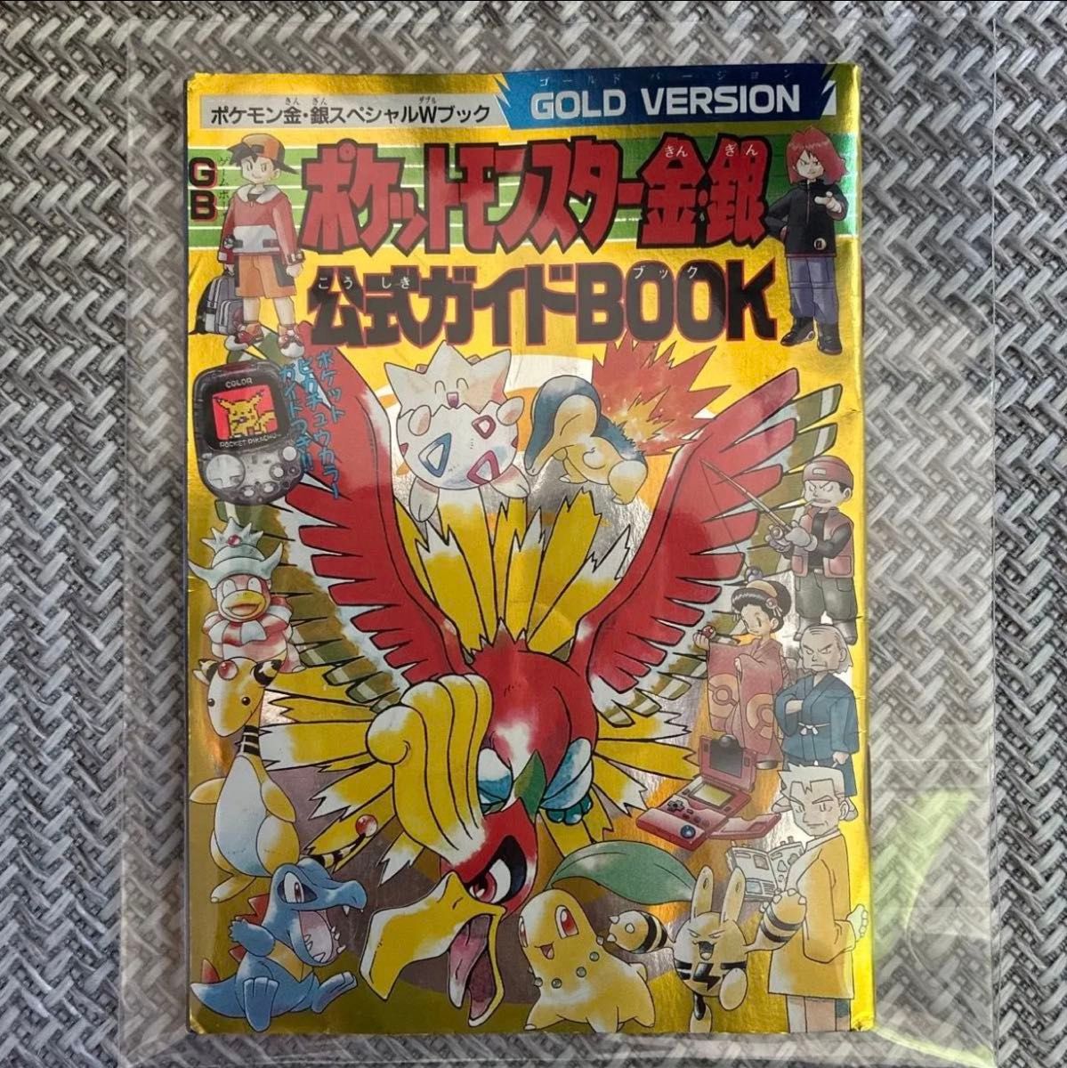 【稀有/非卖品】宝可梦 金·银 官方指南书 《コロコロコミック》12月号附录 宝可梦