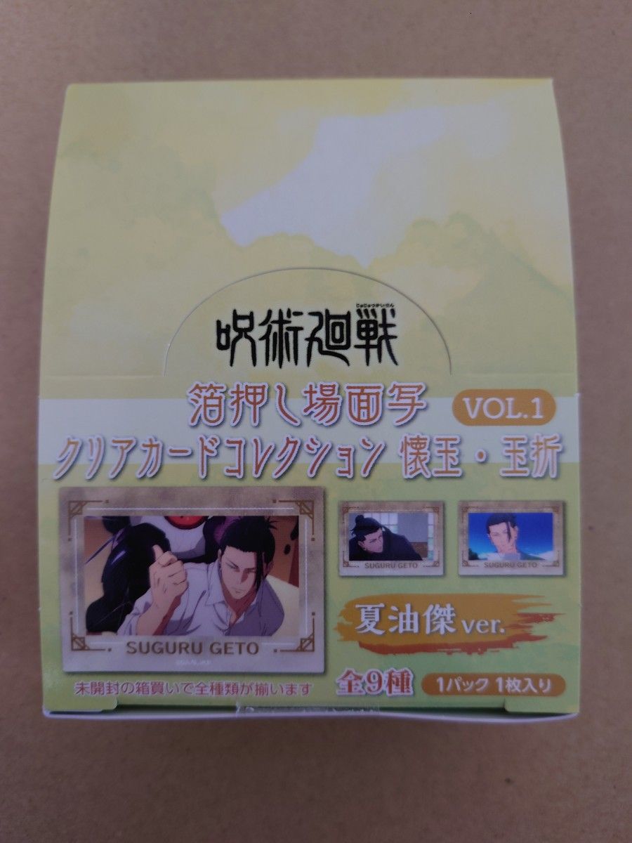 《咒术回战》烫金场景照透明卡片收藏 VOL.1 怀玉·玉折 夏油杰 ver.
