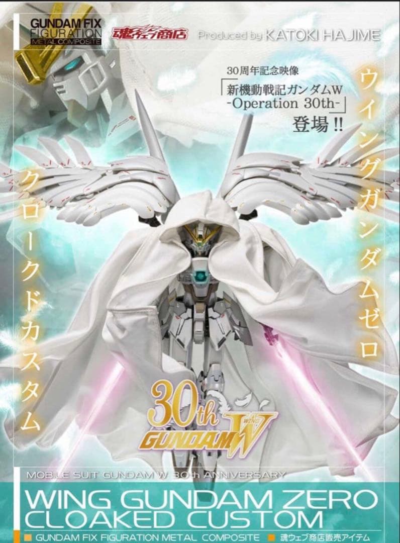 METAL COMPOSITE 飞翼高达零式 斗篷定制版