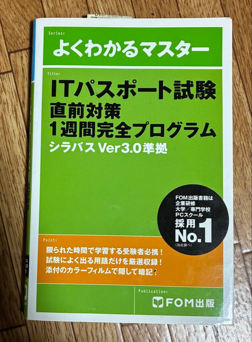 ITパスポート考试考前冲刺一周完整课程