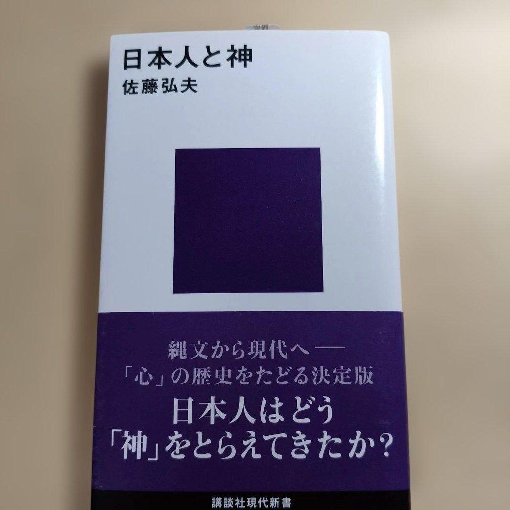 Japanese and God