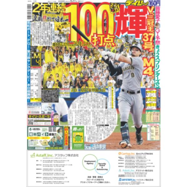 デイリースポーツ（関西版）2026年9月27日