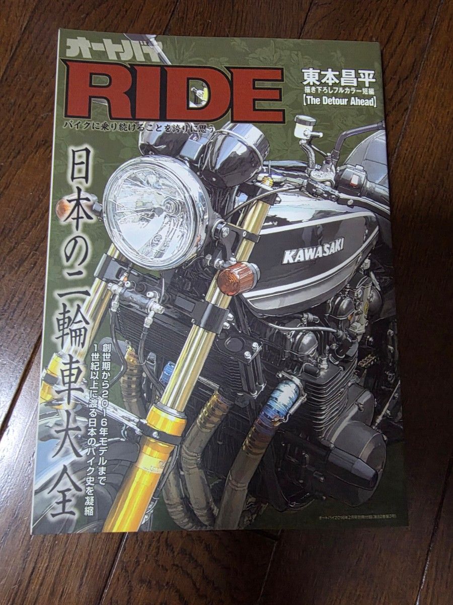 《摩托车 RIDE 日本二轮车大全》东本昌平 2016年2月号别册附录