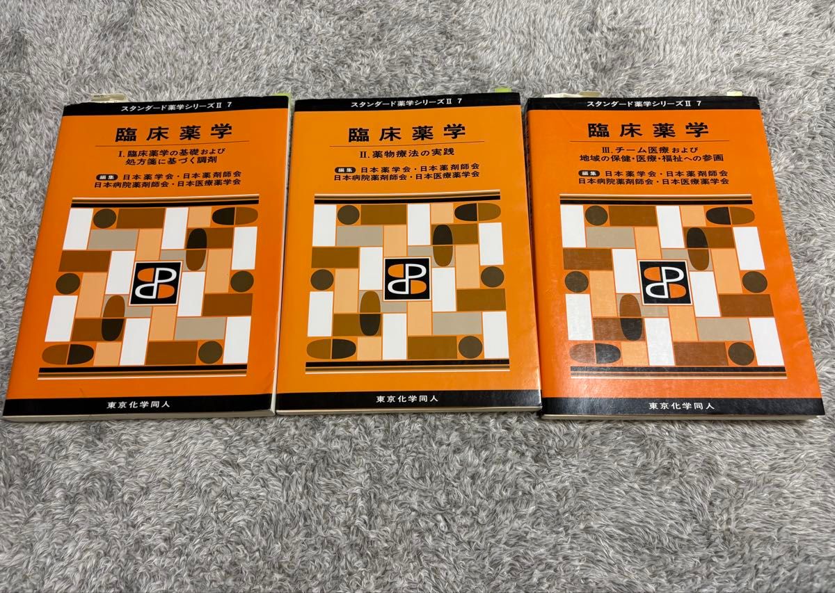 临床药学Ⅰ、Ⅱ、Ⅲ 三册套装