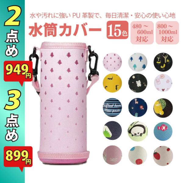 水壶套【耐用PU材质·底部全包】500ml 800ml 1000ml 600ml PU皮 肩带 儿童 斜挎 水瓶套 饮料杯套 ●套装购买折扣●