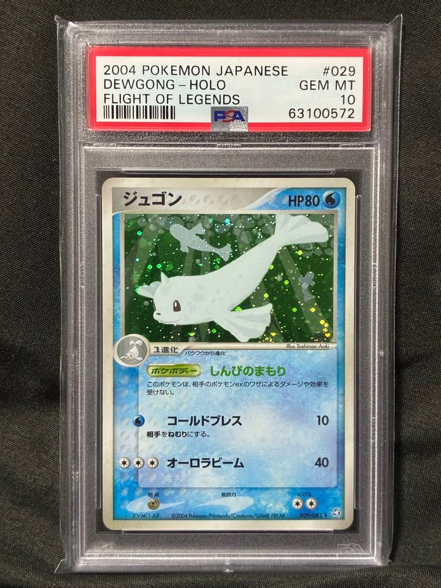 世界23张 PSA10 儒良 无限 holo 2004 029 25